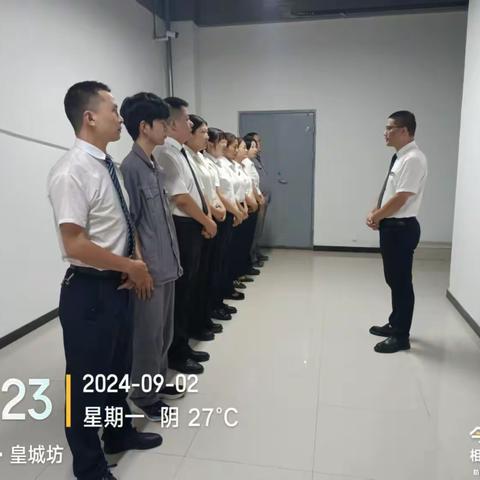 【文商物业皇城坊项目部晨会】 	星级服务 用XIN服务 2024-09-02