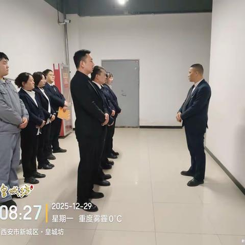 【文商物业皇城坊项目部晨会】 	星级服务 用XIN服务 2025-12-29