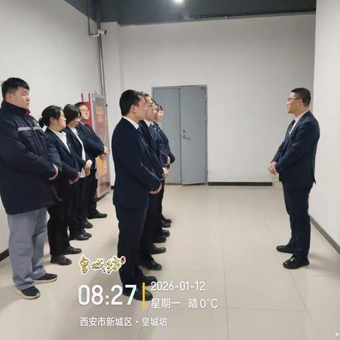 【文商物业皇城坊项目部晨会】 	星级服务 用XIN服务 2026-1-12