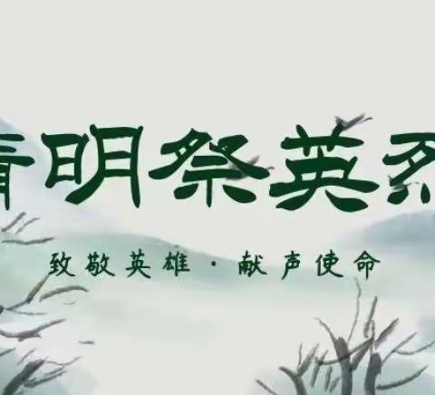 “铸魂·2024·清明祭英烈”——凤山县平乐瑶族乡中心小学主题党日暨党建带队建活动