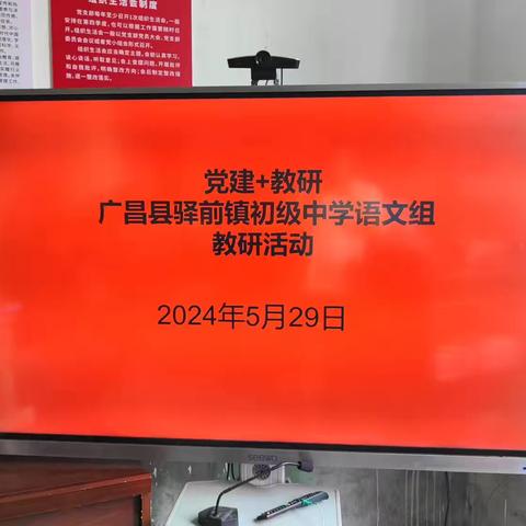 “传承名师思想，助力教师腾飞”——驿前镇初级中学语文教研组公开课活动报道