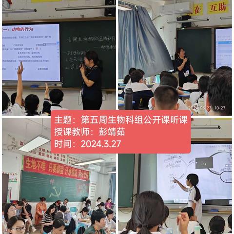 【美侨教育集团·海口九中海甸学校】第五周生物科组公开课听评课活动