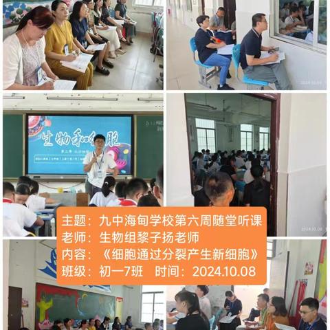 [美侨教育集团工作简报] 海口市第九中学海甸学校 2484| 第六周生物科组教研活动