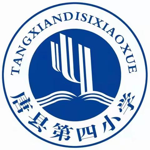 唐县第四小学2023年春季运动会