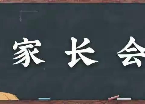 陪伴  望远  求真  共情——修武县实验中学2022—2023学年下学期九年级家长会