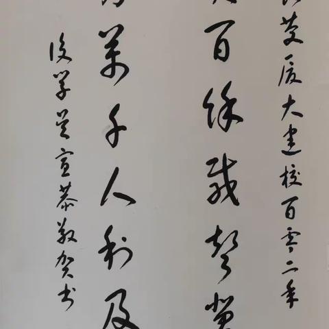 庆祝厦门大学建校102周年教职工书画展