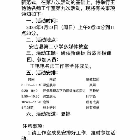 最美人间四月天，教研磨课谱新篇——记王艳艳工作室第九次活动