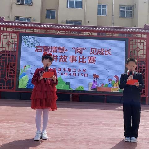 【尚美三小】启智增慧，“阅”见成长——灵武市第三小学“校园读书节”系列活动之二年级专场