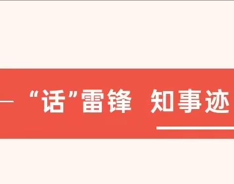 “锋”华正茂恰少年，争当时代小先锋——丰润区欢喜庄乡欢喜庄中心小学学雷锋实践活动