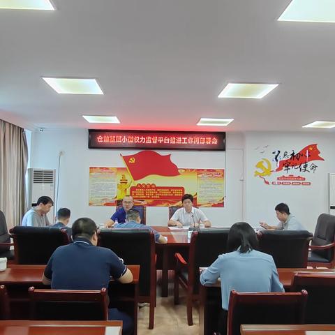 仓前街道召开基层小微权力监督平台工作推进会