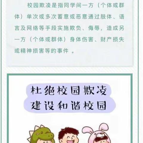 “保护自己，善待他人”——城北幼儿园大班组防欺凌宣传活动