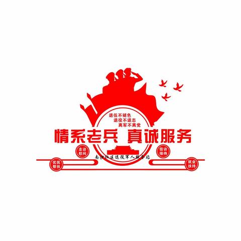 太乙路街道南沙社区开展“企业进社区，就业零距离”退役军人专场招聘会