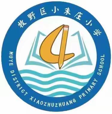 一处书香地  最美四“阅”天    ——小朱庄小学读书活动纪实