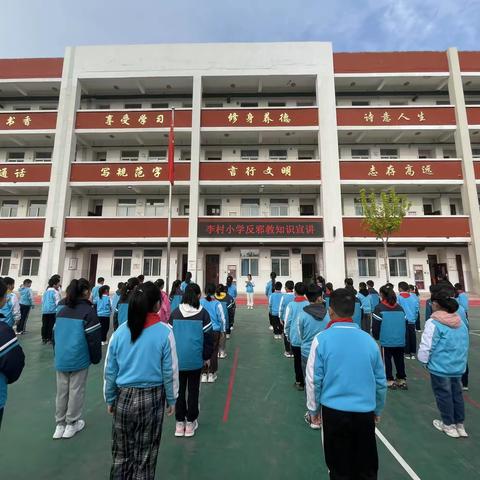 反邪教宣传进校园  护航无邪青春——卫滨区平原镇李村小学开展反邪教警示教育活动