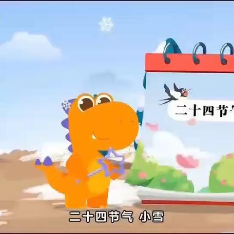 轻盈小雪至    童心暖寒冬——平罗县红瑞幼儿园大班组二十四节气之小雪主题教育活动