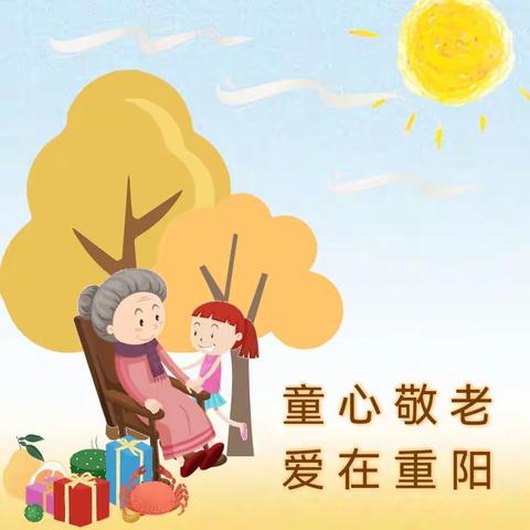 童心敬老 爱在重阳——上党区向阳幼儿园重阳节主题活动