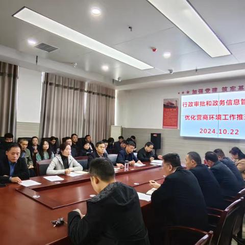 鹿邑县行政审批和政务信息管理局召开优化营商环境工作推进会