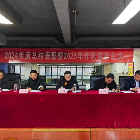 鹿邑县行政审批和政务信息管理局召开2024年总结表彰暨2025年作风建设会议