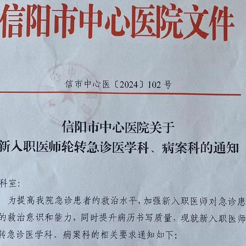 凝心聚力  "医"路起航 ——信阳市中心医院新入职医师岗前培训圆满完成