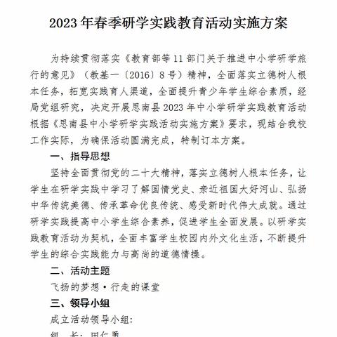 飞扬的梦想·行走的课堂——思南县第五小学教育集团五年级研学旅行实践记