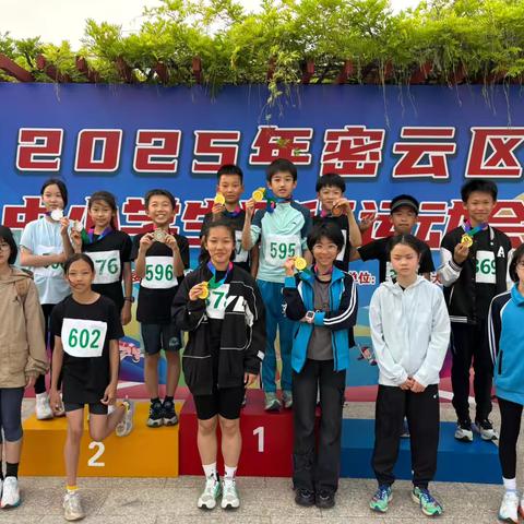 热血拼搏，勇敢无畏—密云三小田径队参加2025年区级田径运动会取得佳绩