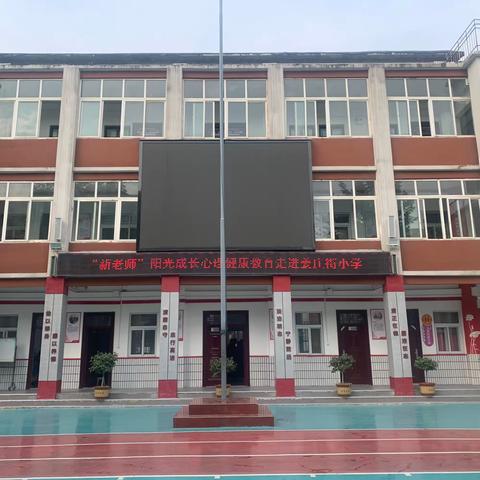 “新老师”阳光成长心理健康教育走进卫滨区姜庄街小学 回民小学