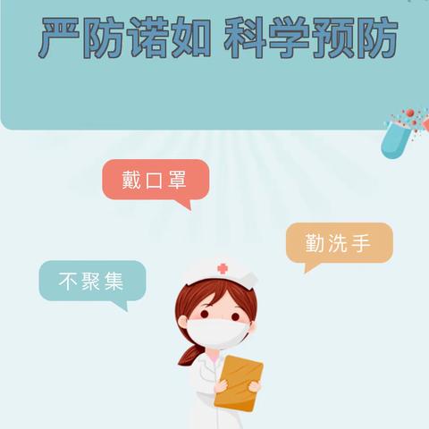 【卫生保健】严防诺如 科学预防—吉的堡香树幼儿园“诺如病毒”应急演练及预防