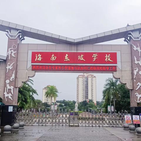 学习新课标，助力新课堂——记儋州市2023年小学各学科课程标准教学实施能力培训活动（道德与法治）