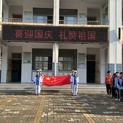 喜迎国庆，礼赞祖国 ——记八岔路镇路庄小学升旗仪式