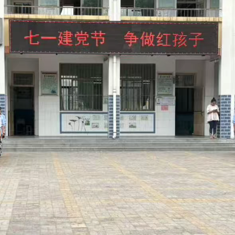 “七一建党节，争做红孩子”——八岔路镇路庄小学开展建党节系列活动。