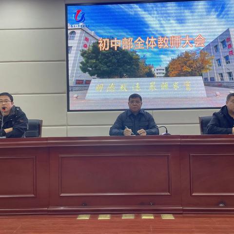 凝心聚力，砥砺前行——张家口市实验中学初中部召开全体教师大会