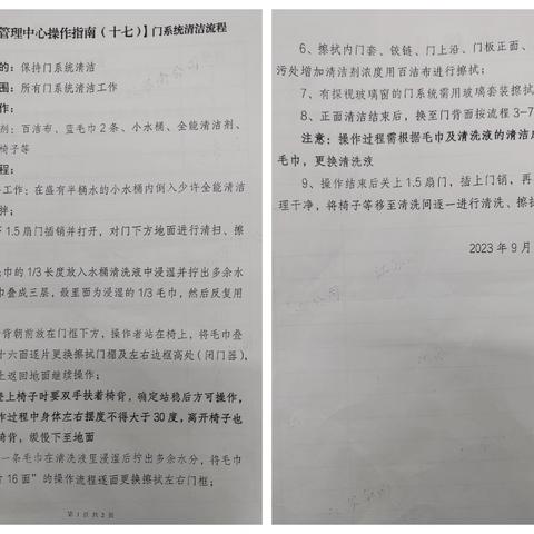 仪征人医项目处“爱我华南、苦练内功、技能大赛争冠军，时间过半、指标超半”活动之八—门系统清洁流程培训