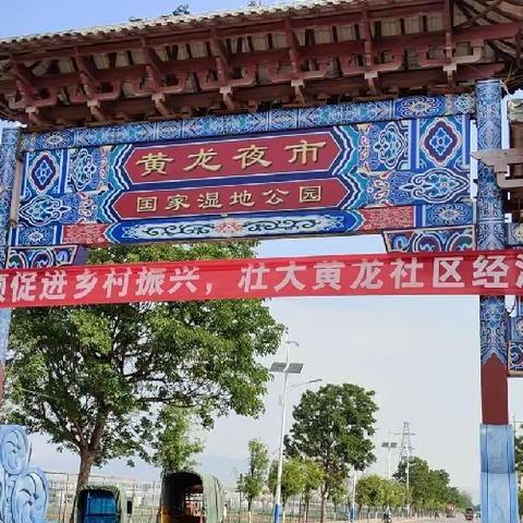 黄龙夜市，盛大开市！邀您共赴一场缤纷盛宴！