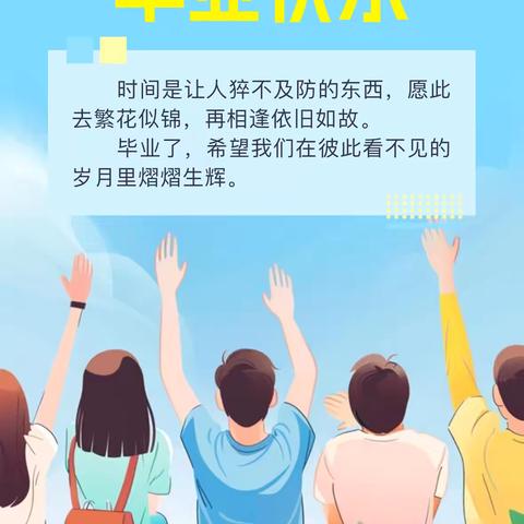 “青春不散场，扬帆再起航”—靖边九中2024届毕业典礼