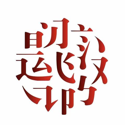 聆听汉字，书写经典——秦家联小读书节活动之汉字听写大赛