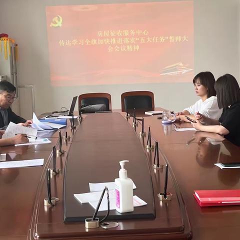 【房屋征收服务中心】传达学习传达学习全旗加快推进落实“五大任务”誓师大会会议精神