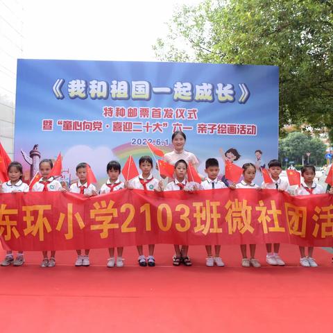 “童心向党 喜迎二十大”——玉州区东环小学2103班“六一”儿童节社团活动