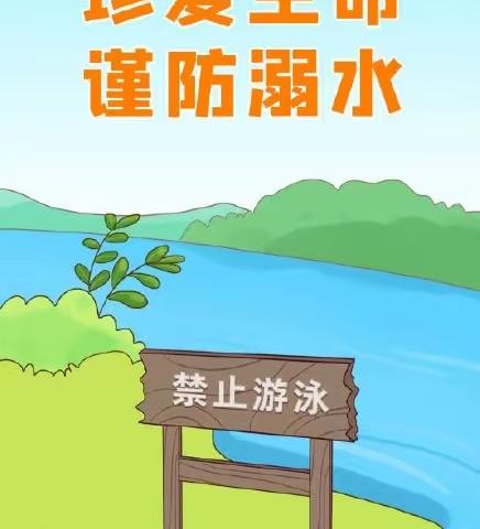 珍爱生命 预防溺水——刘庄小学防溺水手抄报展示