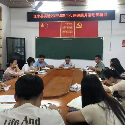 关注心理健康 共筑美好生活一江永县实验小学“5.25心理健康月”活动