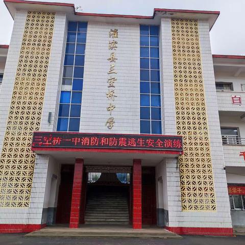 人人关注消防，共建平安校园 -三空桥一中开展应急疏散演练活动