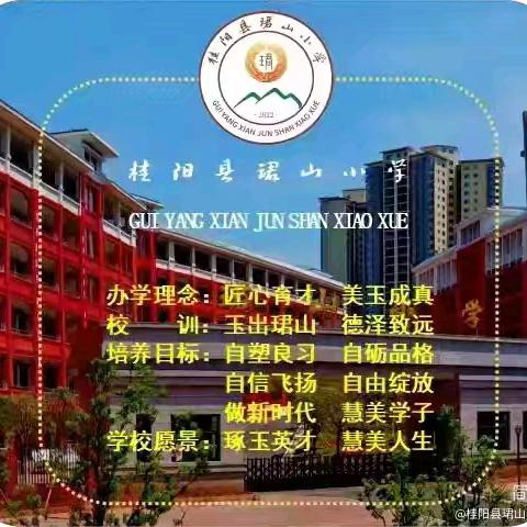 桂阳县珺山小学---防范低温、雨雪天气安全教育致家长一封信