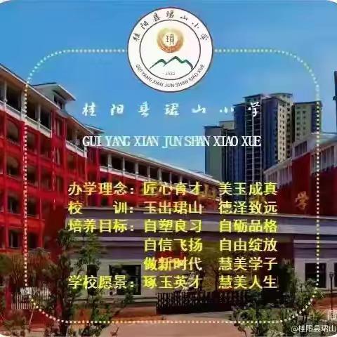 【328期】快乐过寒假，安全不放假——桂阳县珺山小学寒假安全教育致家长的一封信
