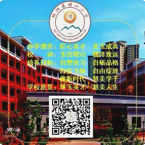 【337期】桂阳县珺山小学“读好书·写好字·讲好故事”寒假师生阅读活动纪实