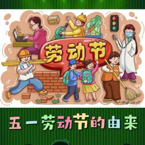 关爱学生，幸福成长！磁县华易幼儿园"五一劳动安全主题课"