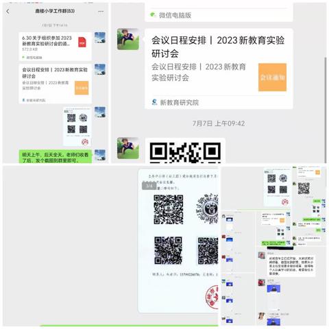鹿楼镇中心小学研学《2023新教育实验研讨会》
