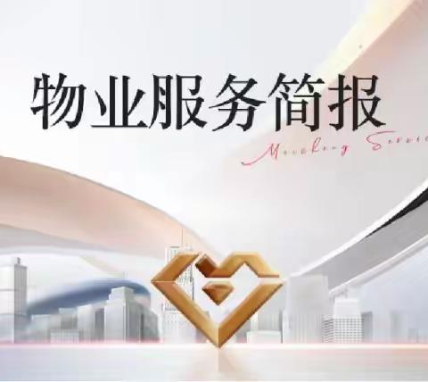 东投美城服务集团 | 鄱阳太阳城6月份服务简报