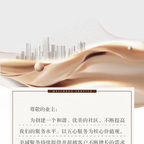 江西美城城市运营服务集团|鄱阳太阳城10月份服务简报