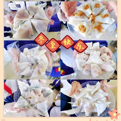 温情融冬至，共庆佳节时 ——从化区西宁小学﻿粉包制作体验活动