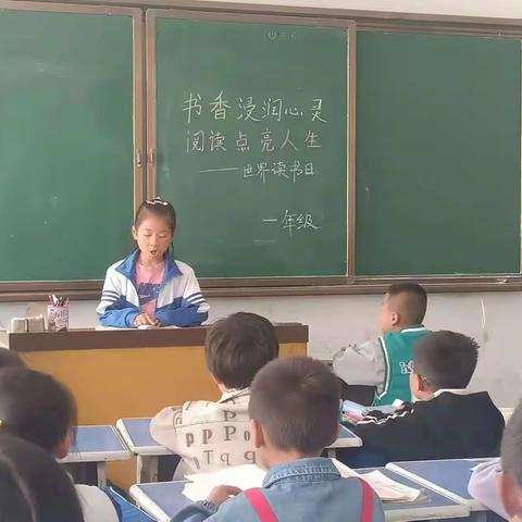 与书同行，点亮童年——薛录中心小学“第29届世界读书日”活动