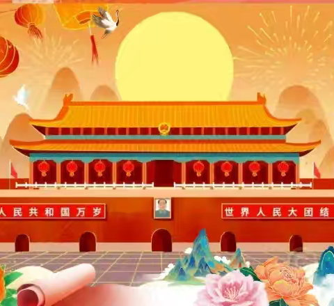 薛录中心小学2024年国庆假期安全度假温馨提醒